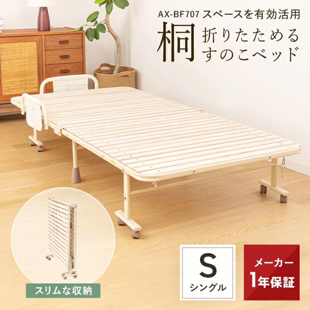 ※6/8まで【新品未使用】折りたたみ 桐すのこベッド￼ シングル【送料込み】