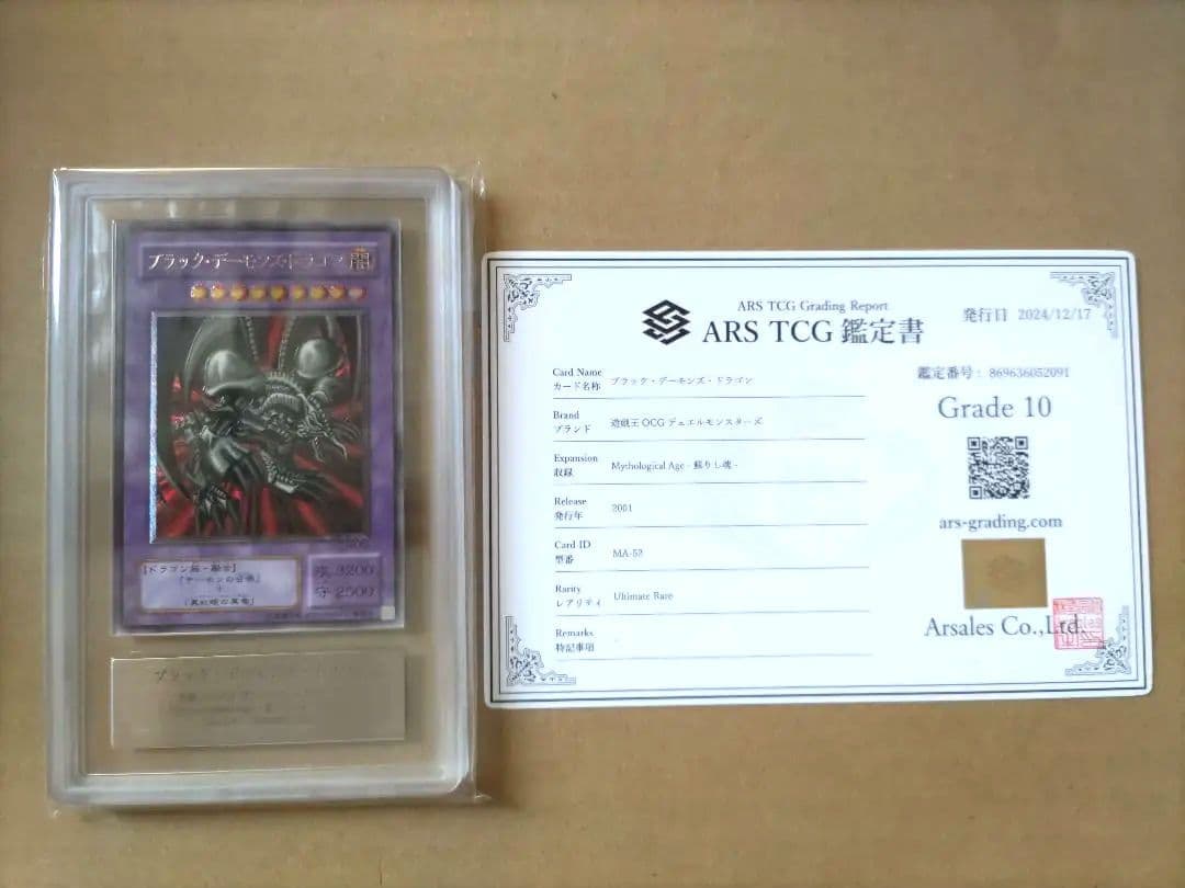 ARS鑑定10 ブラック・デーモンズ・ドラゴン　レリーフ　鑑定書付き　遊戯王