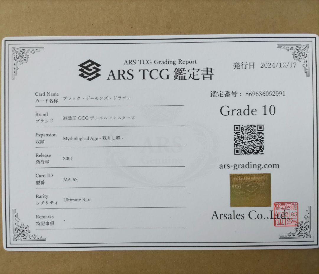 ARS鑑定10 ブラック・デーモンズ・ドラゴン　レリーフ　鑑定書付き　遊戯王