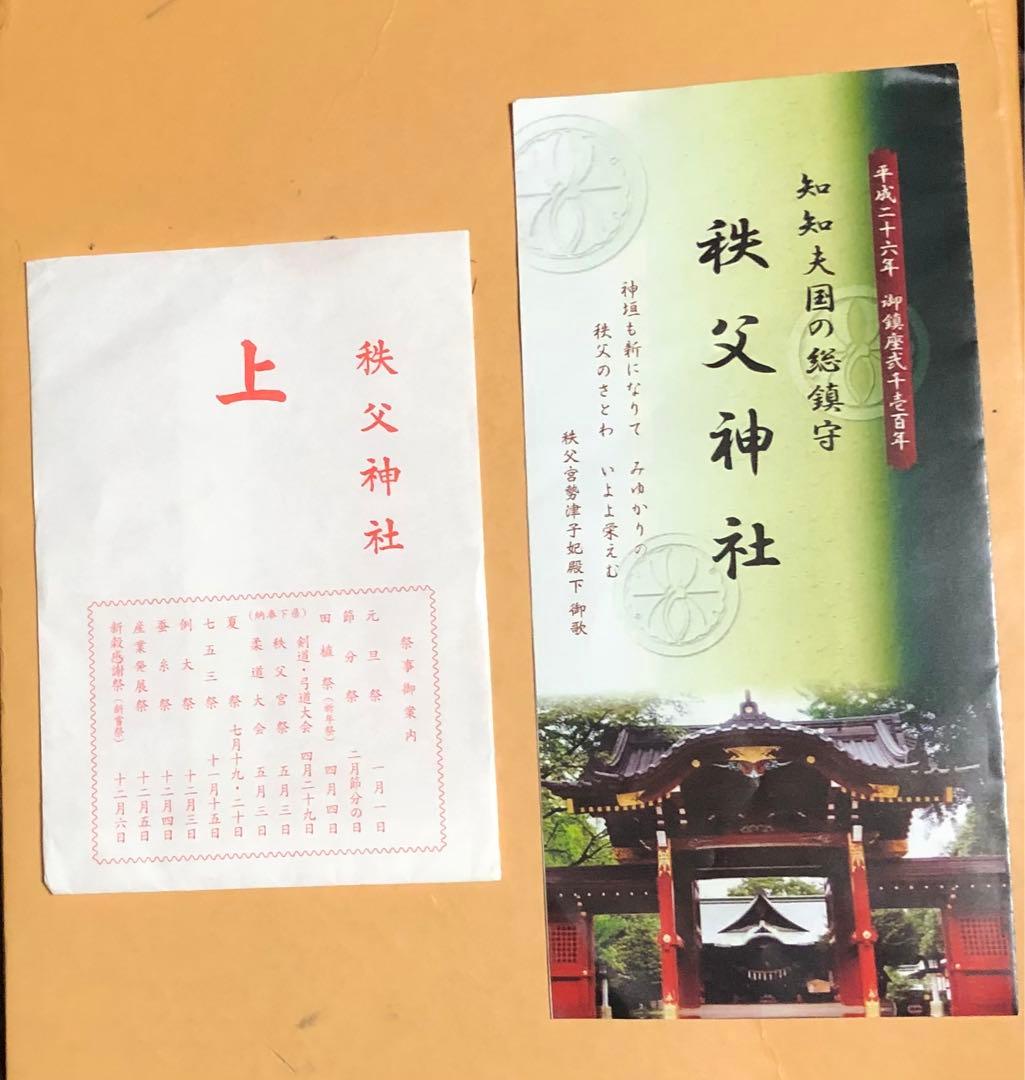 ⬛️ 秩父神社　御朱印！⬛️ 稀少！平成最後の日！⬛️ 平成三十一年  四月三十日！⬛️