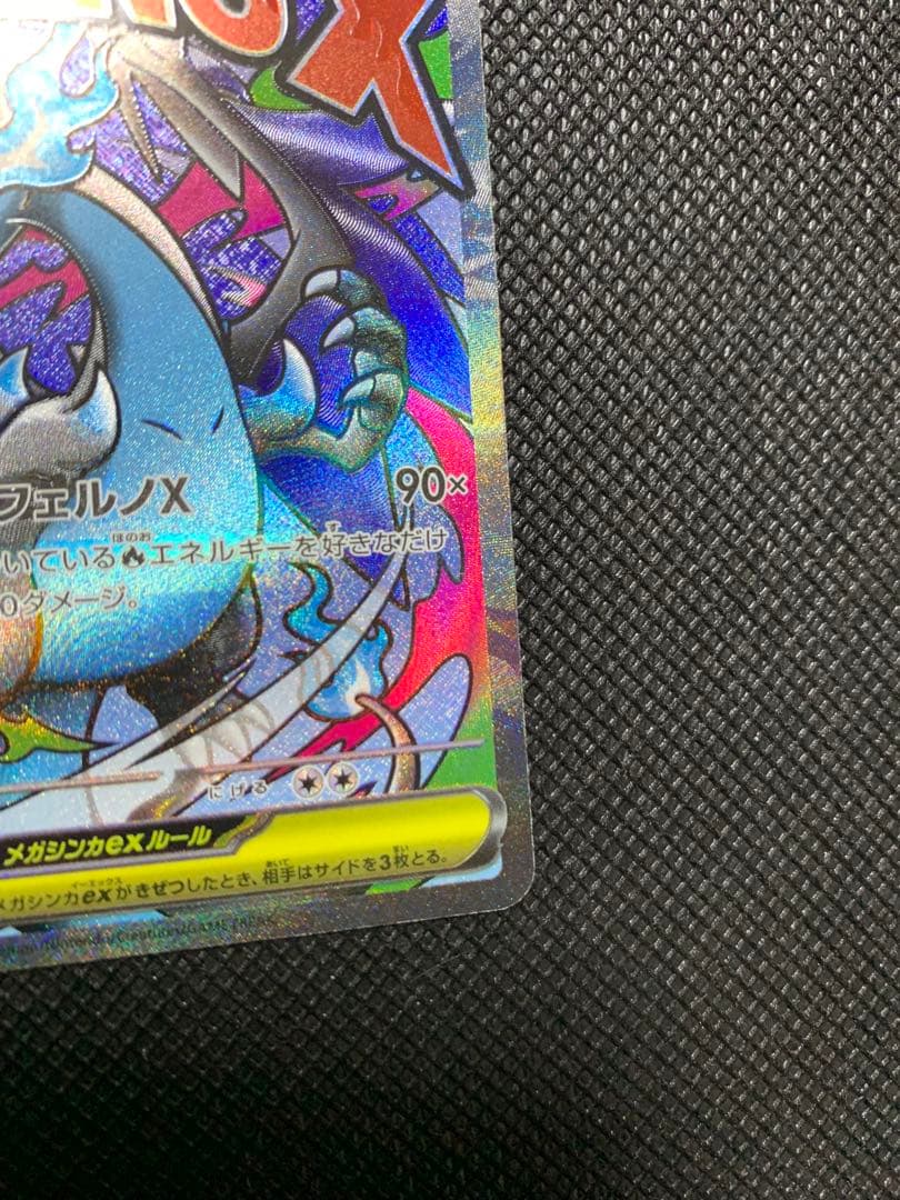 ポケモンカード メガリザードンXex MA エラーカード 中国語 メガドリーム