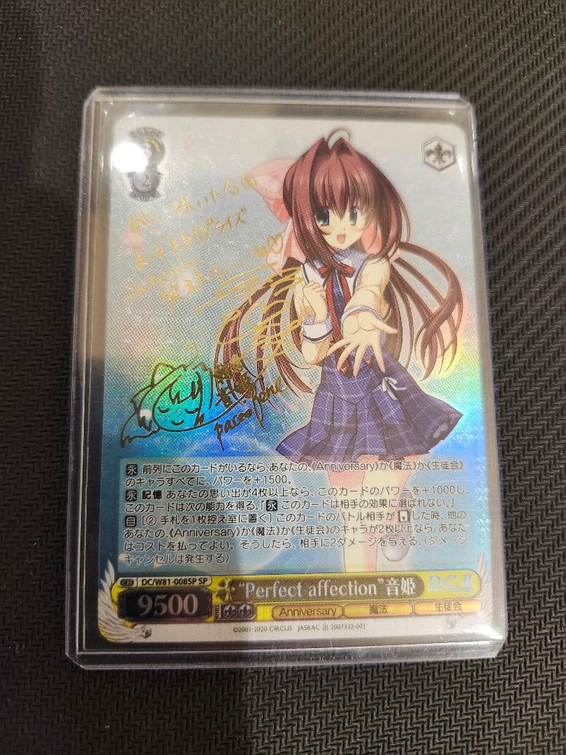 最終値下げ　 D.C. Perfect affection 音姫 SP サイン