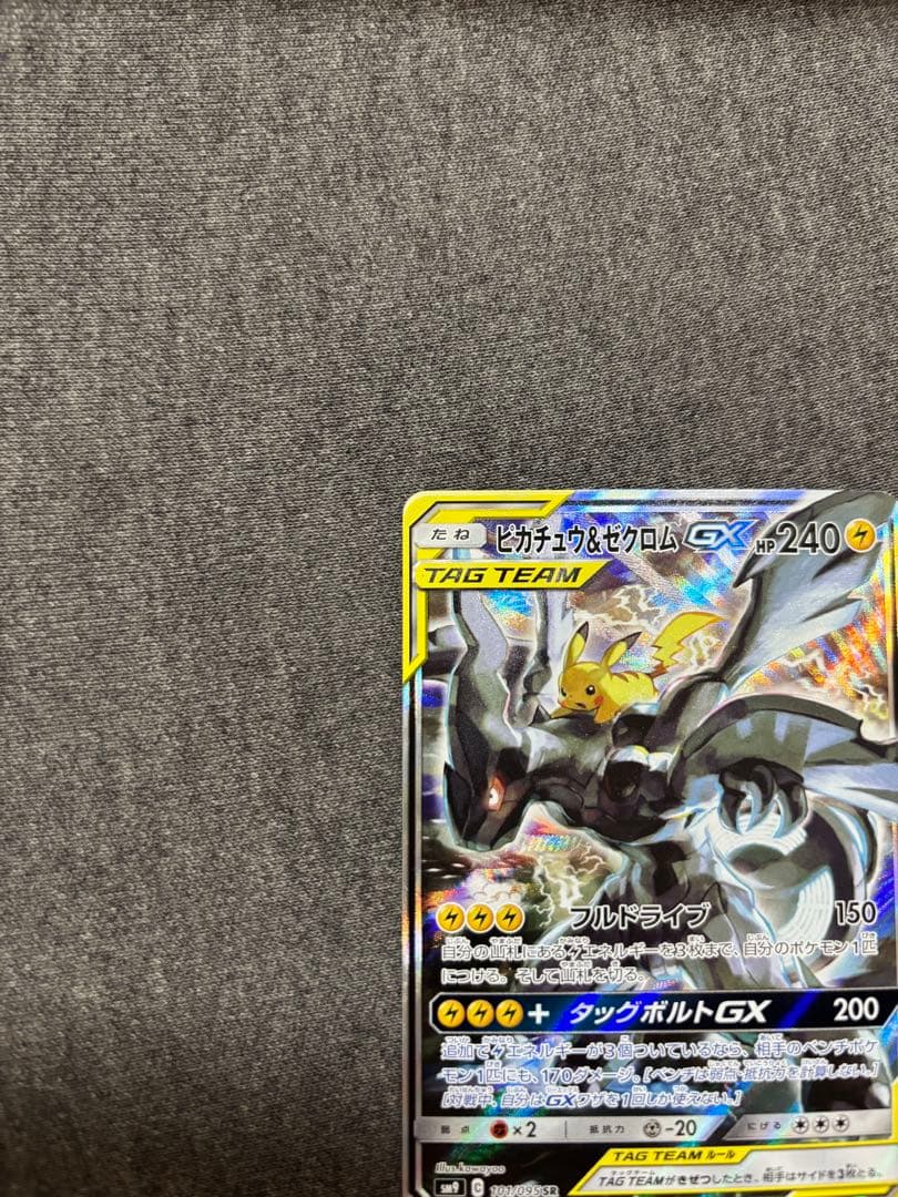 ピカチュウ＆ゼクロムGX sa ゆっこ