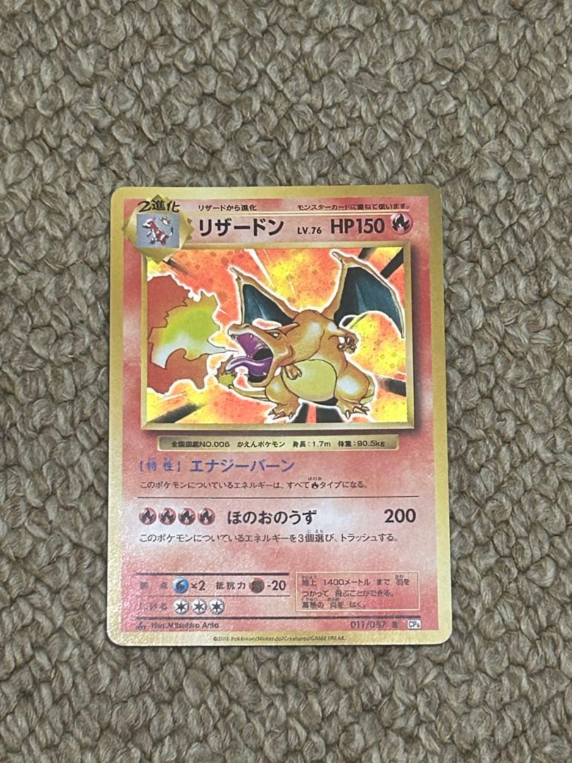 【タイムセール中】リザードン R CP6 20th Anniversary