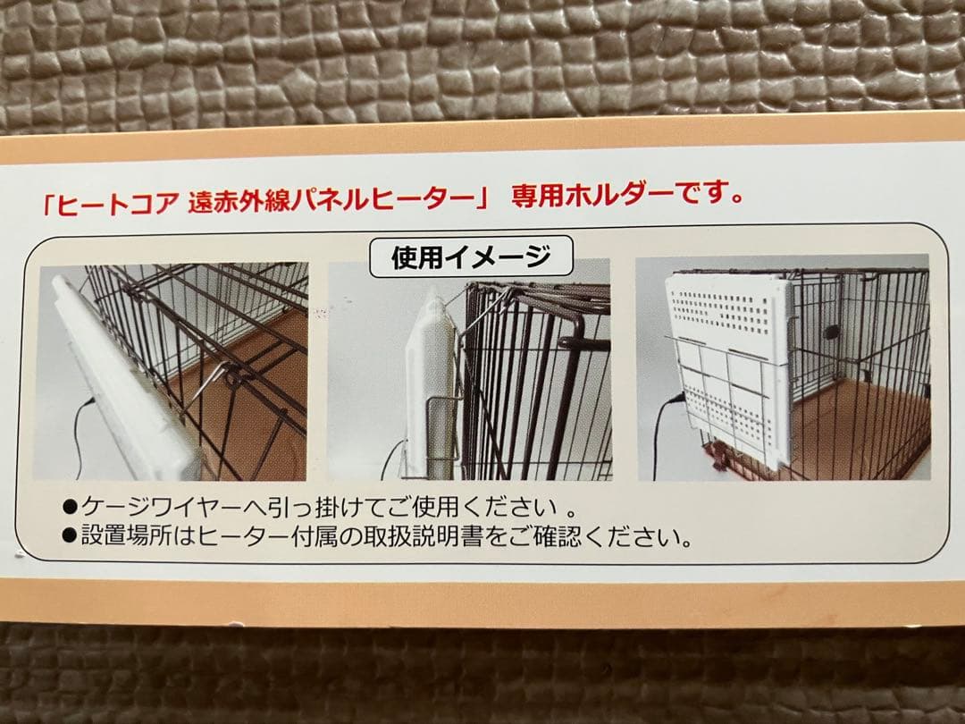 美品 遠赤外線 パネルヒーター ステンレスホルダー付き マイカヒーター 小動物