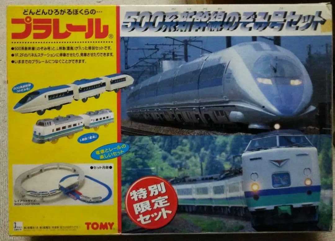 プラレール　絶版　雷鳥　500系　セット