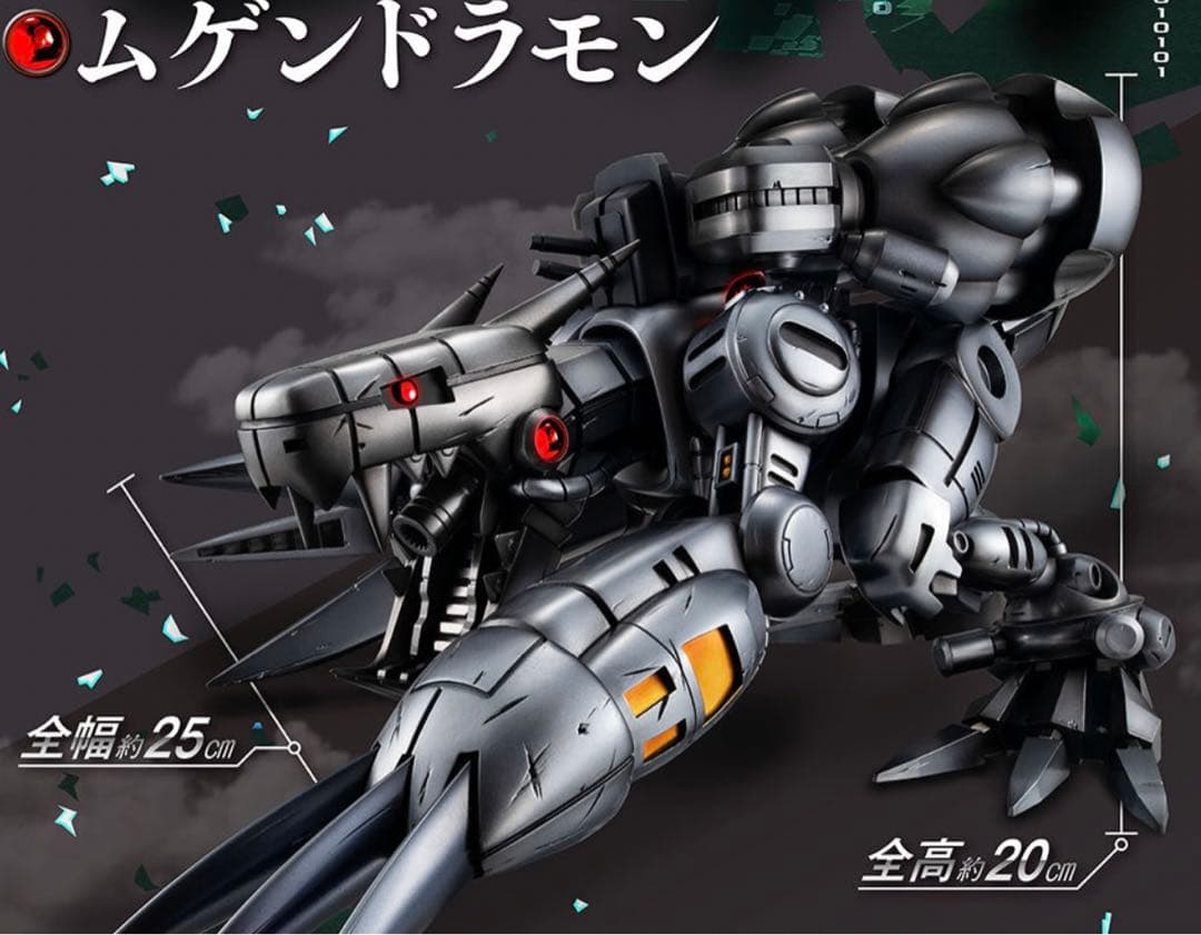 Precious G.E.M.シリーズ　デジモンワールド　ムゲンドラモン