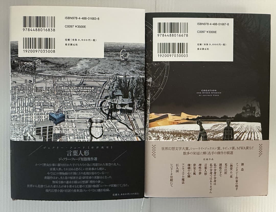 【サイン本】ジェフリー・フォード　最後の三角形/言葉人形　２冊セット