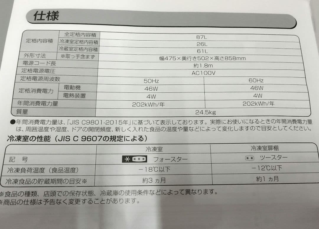 送料込み アイリスオーヤマ PRC-B092D-S 冷蔵庫 87L
