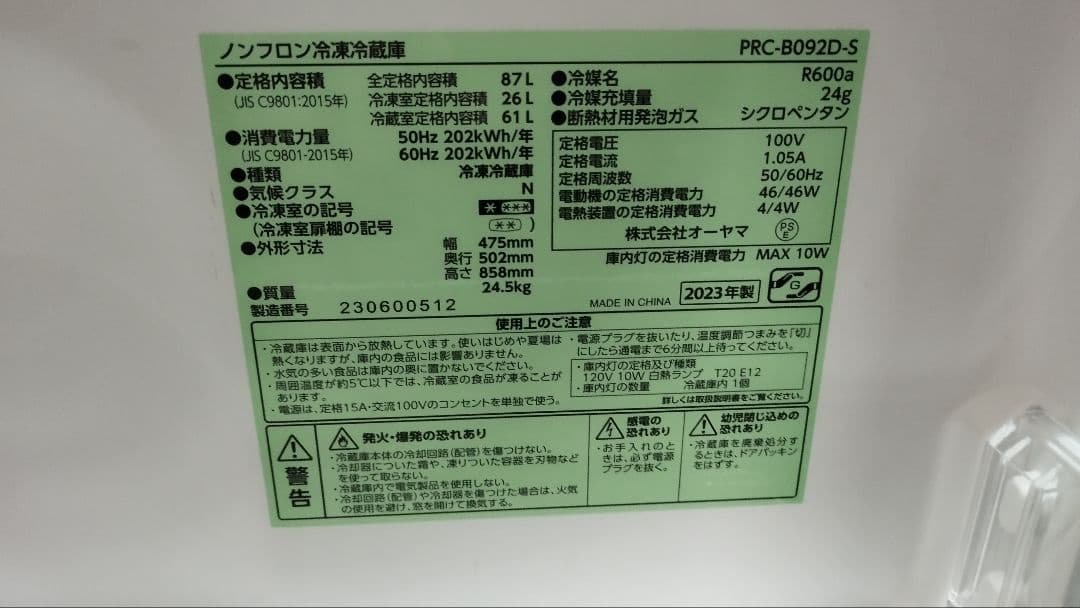送料込み アイリスオーヤマ PRC-B092D-S 冷蔵庫 87L