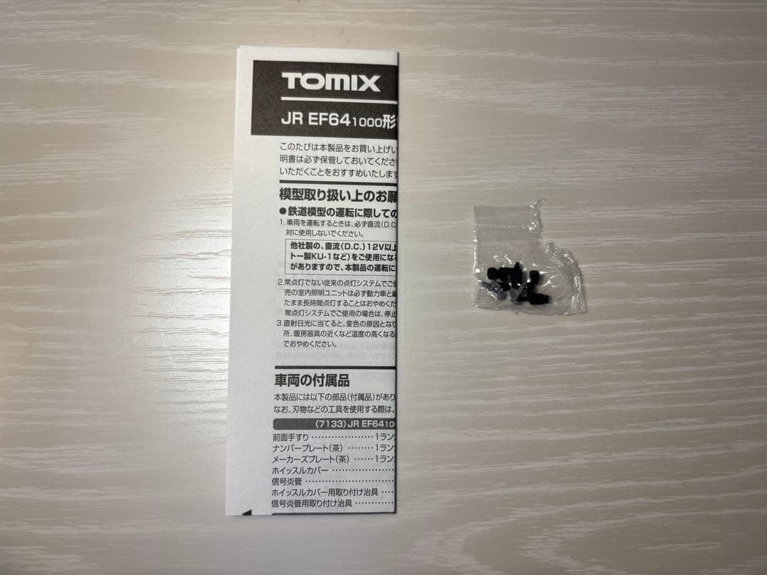 TOMIX 7133 JR EF64 1000形電気機関車（1052号機・茶色）