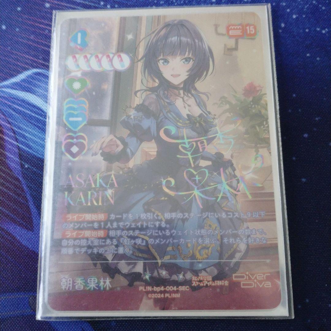 ラブカ 朝香果林 SEC