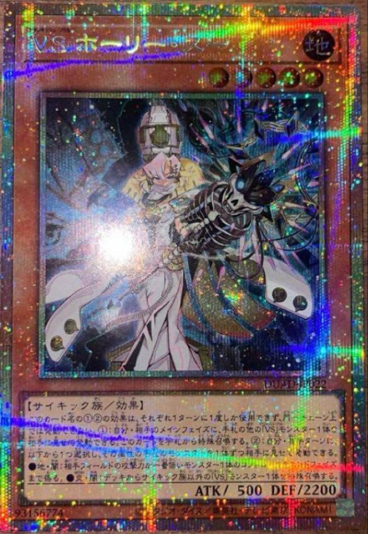 VS ホーリー・スー プリズマ プリズマティックシークレットレア 遊戯王