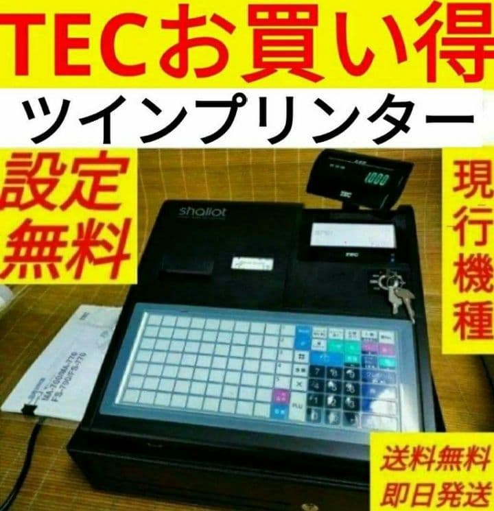 テックレジスター　FS-700　設定無料　現行機種　店名無料　663366