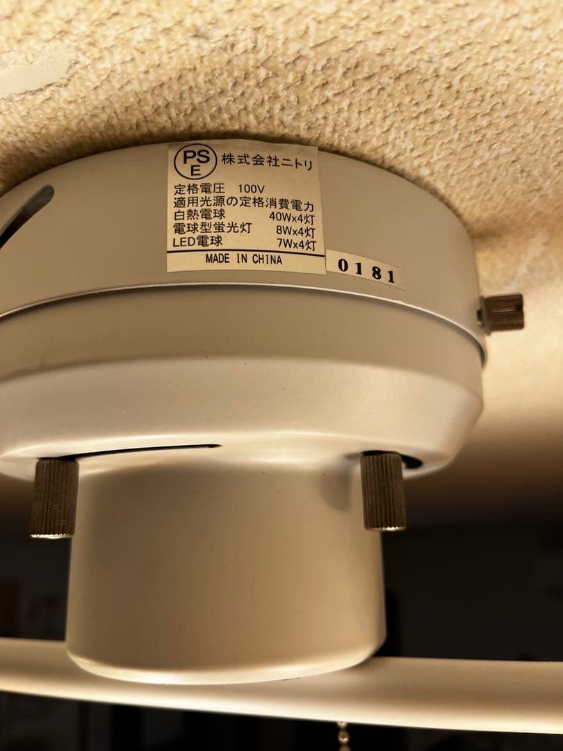 【送料込み・電球付き】モダン4灯シーリングライト ホワイトナチュラル　ニトリ