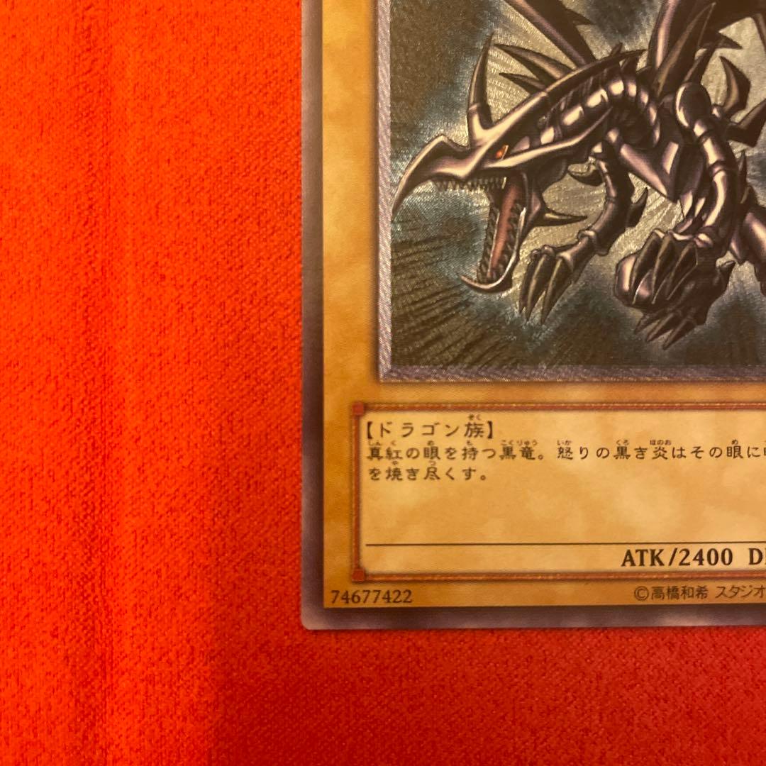 真紅眼の黒竜※最終値下げ！！！