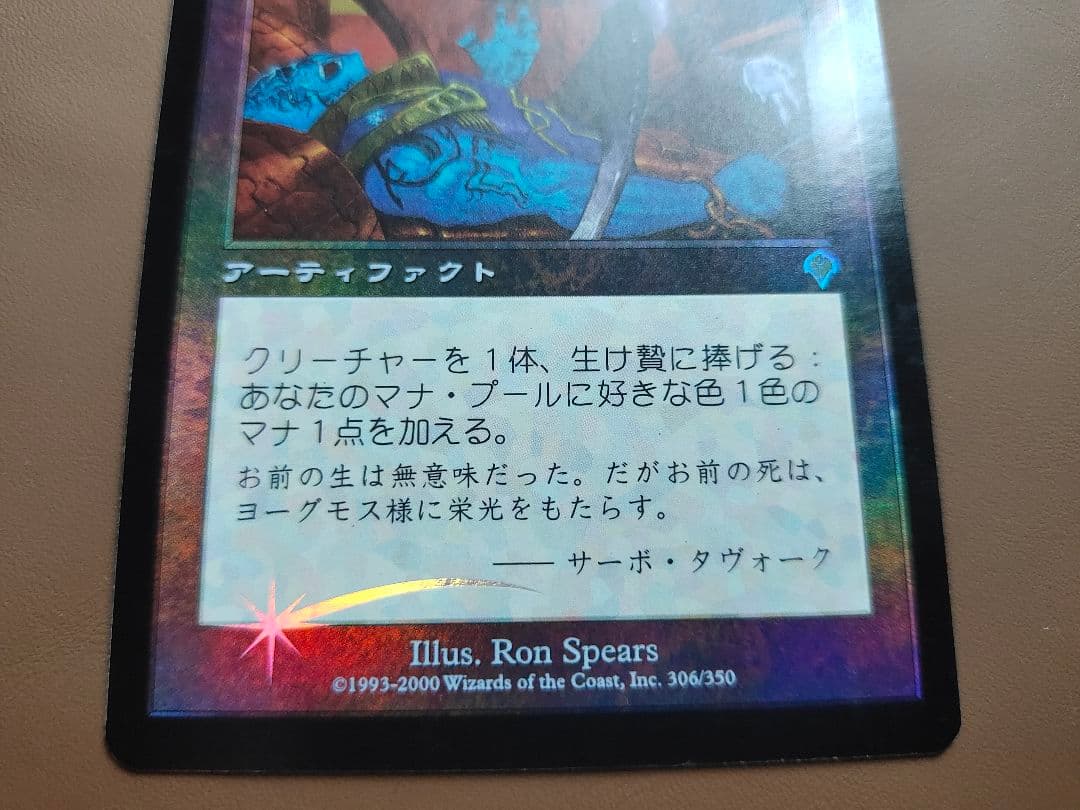 ファイレクシアの供犠台 foil INV 日本語版