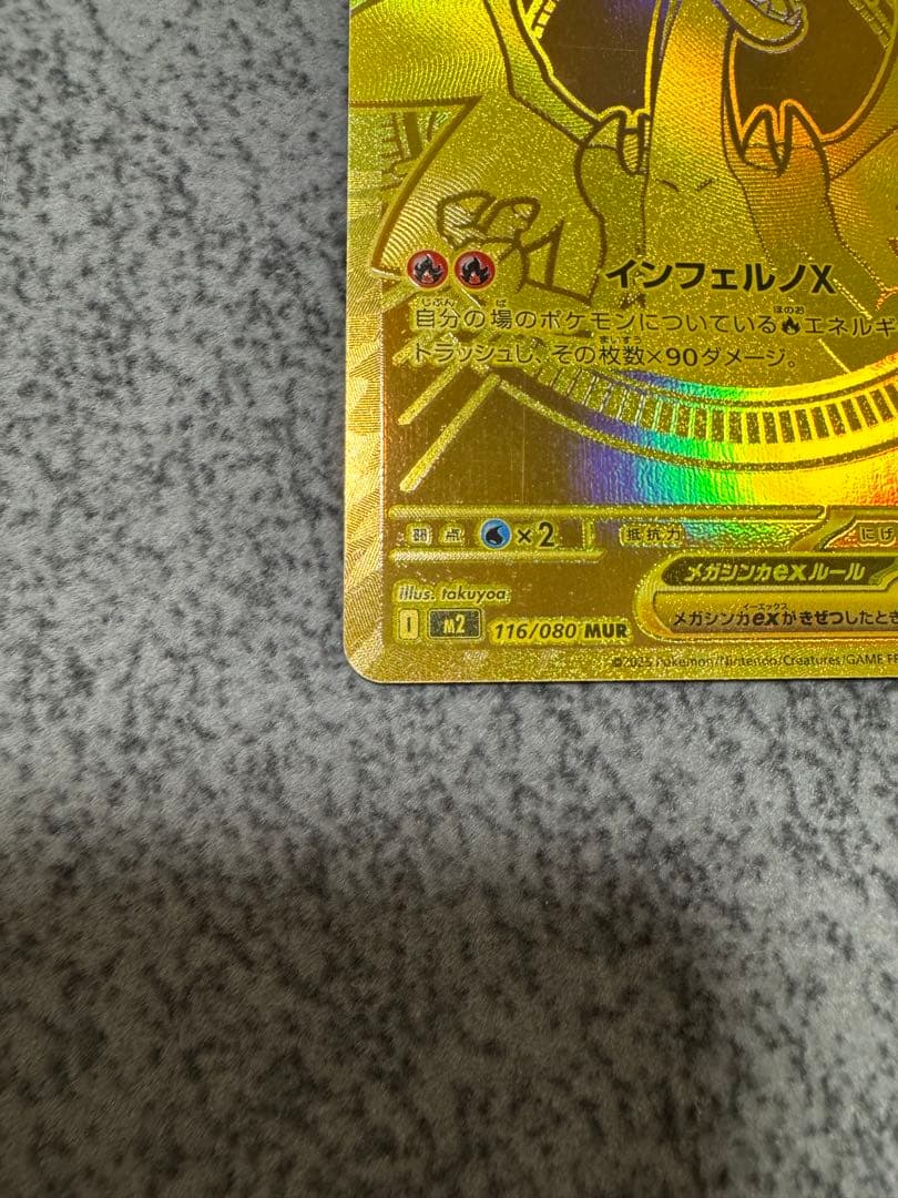 ポケカ　インフェルノX メガリザードンXex MUR