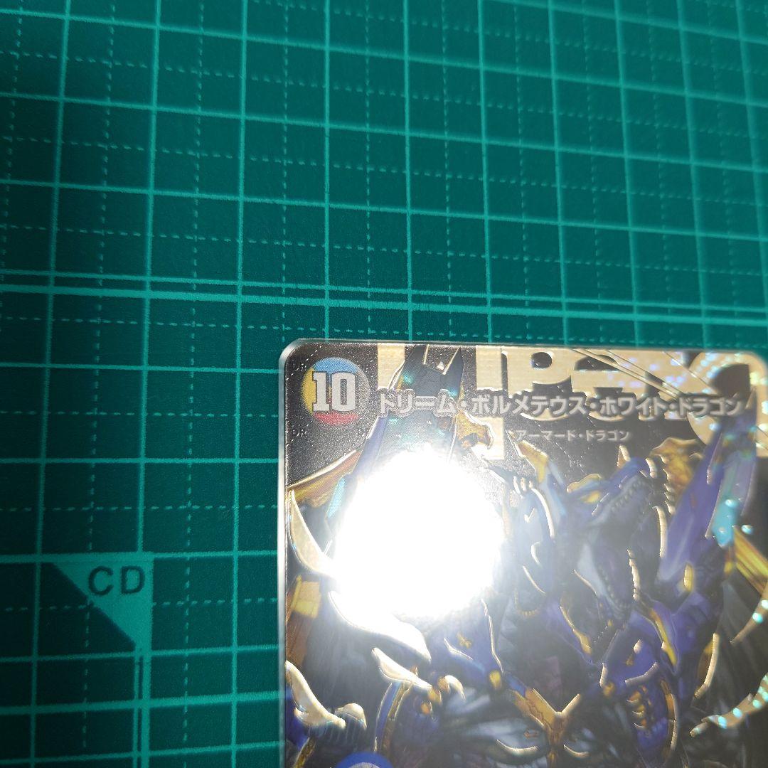 ドリーム・ボルメテウス・ホワイト・ドラゴン　シークレット