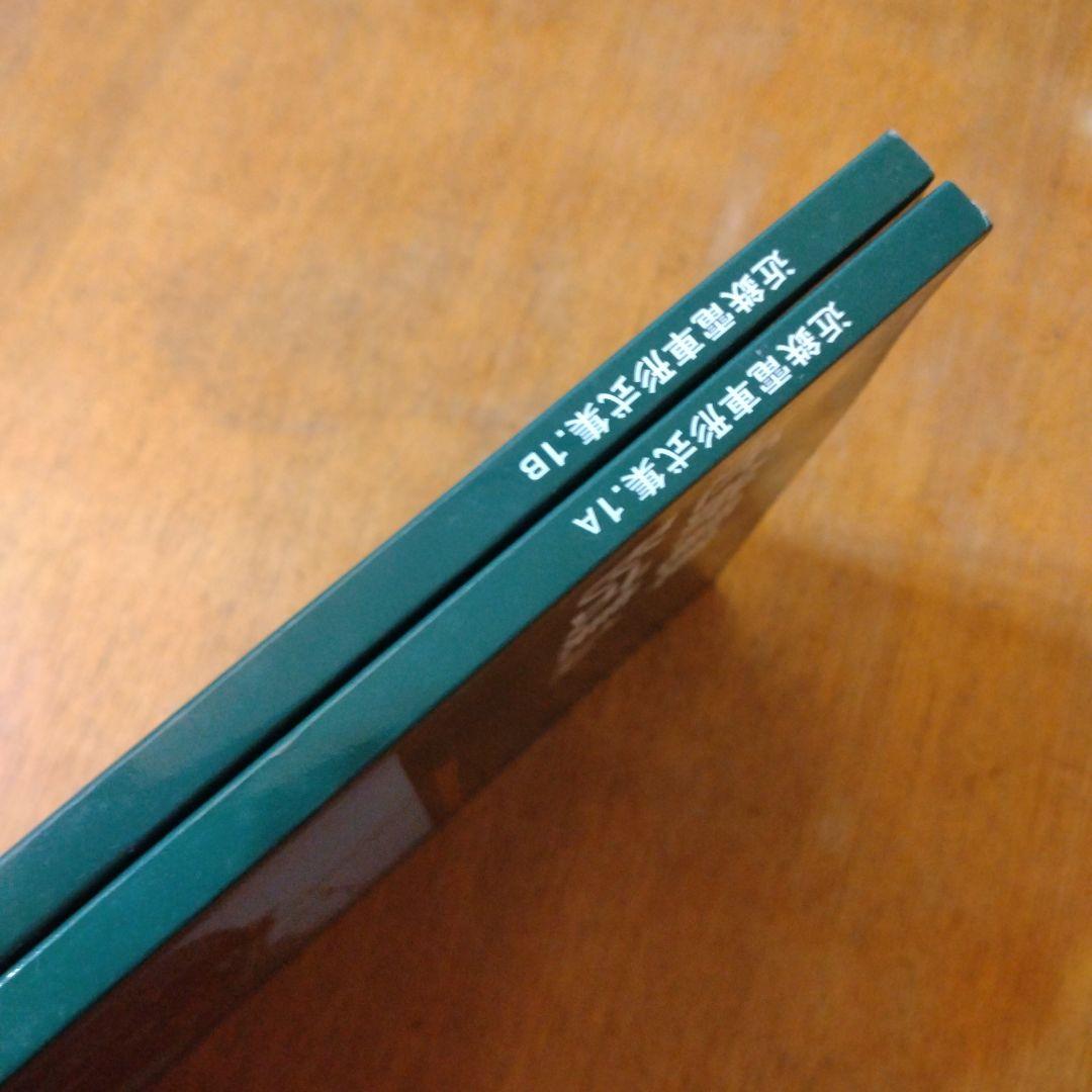 【信48】近鉄電車 形式集.1A/1B セット レイルロード
