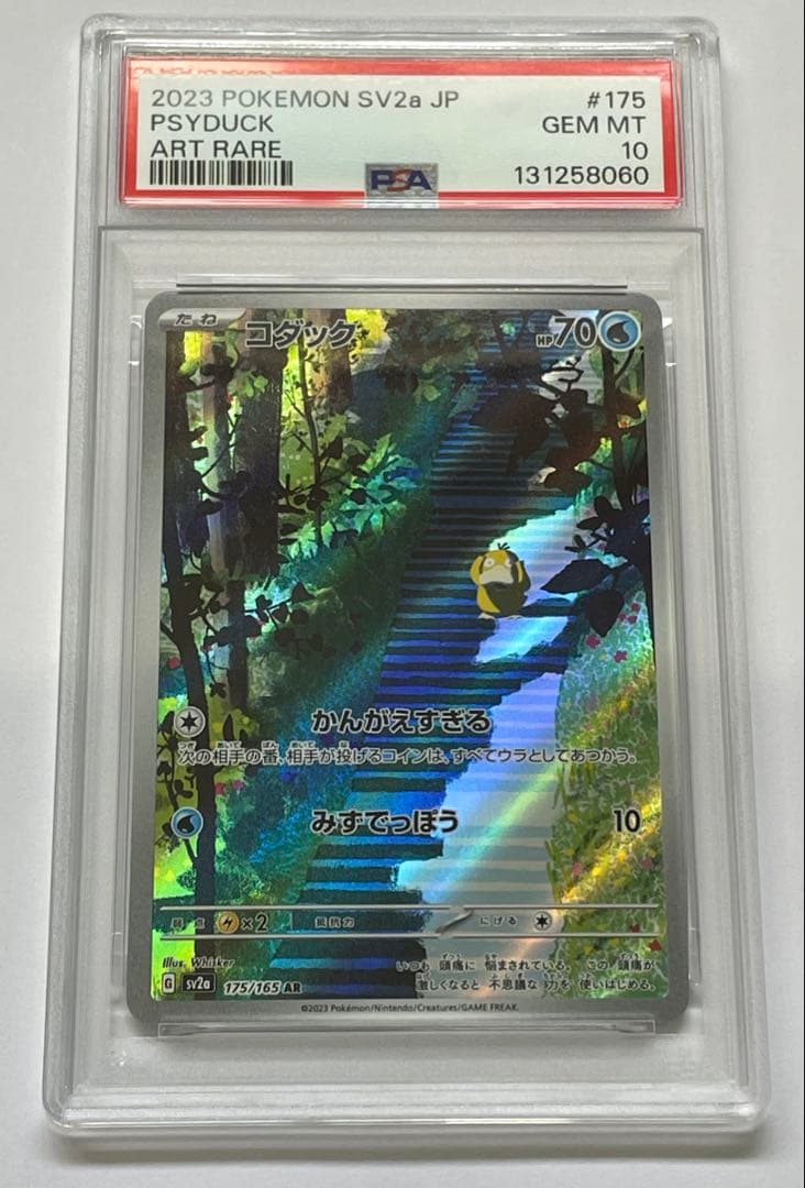 【PSA10】 コダック AR 175/165