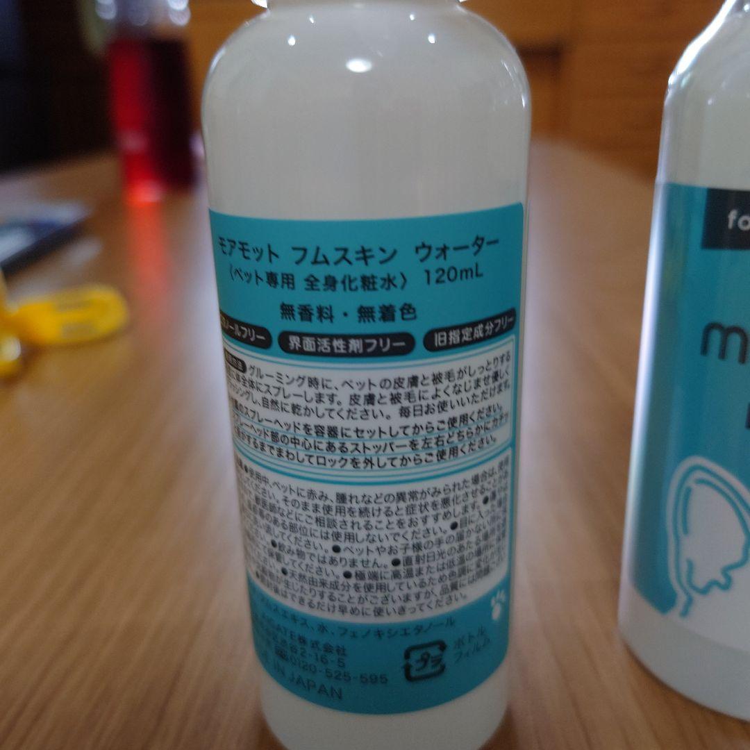ドッグフード MOREMOTTO humuskin water 120ml