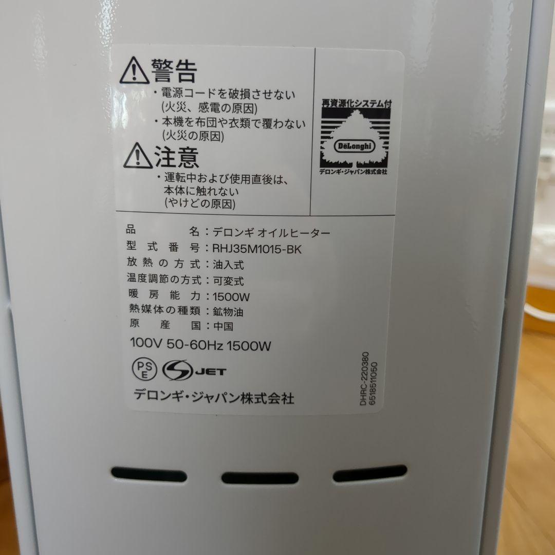 【美品】デロンギ　オイルヒーター　RHJ35M1015-BK