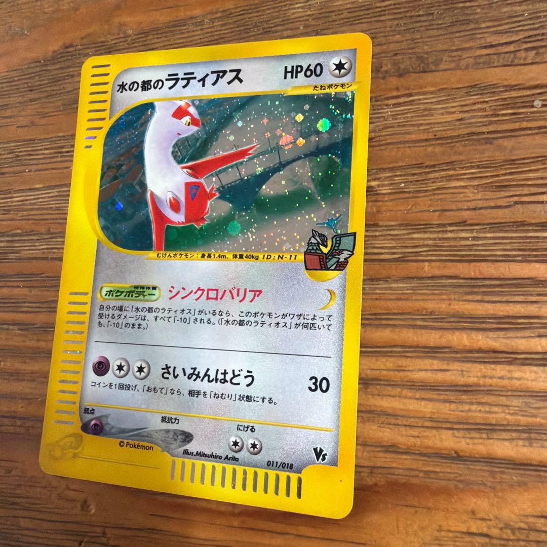 水の都のラティアス ラティオス　カード　セット