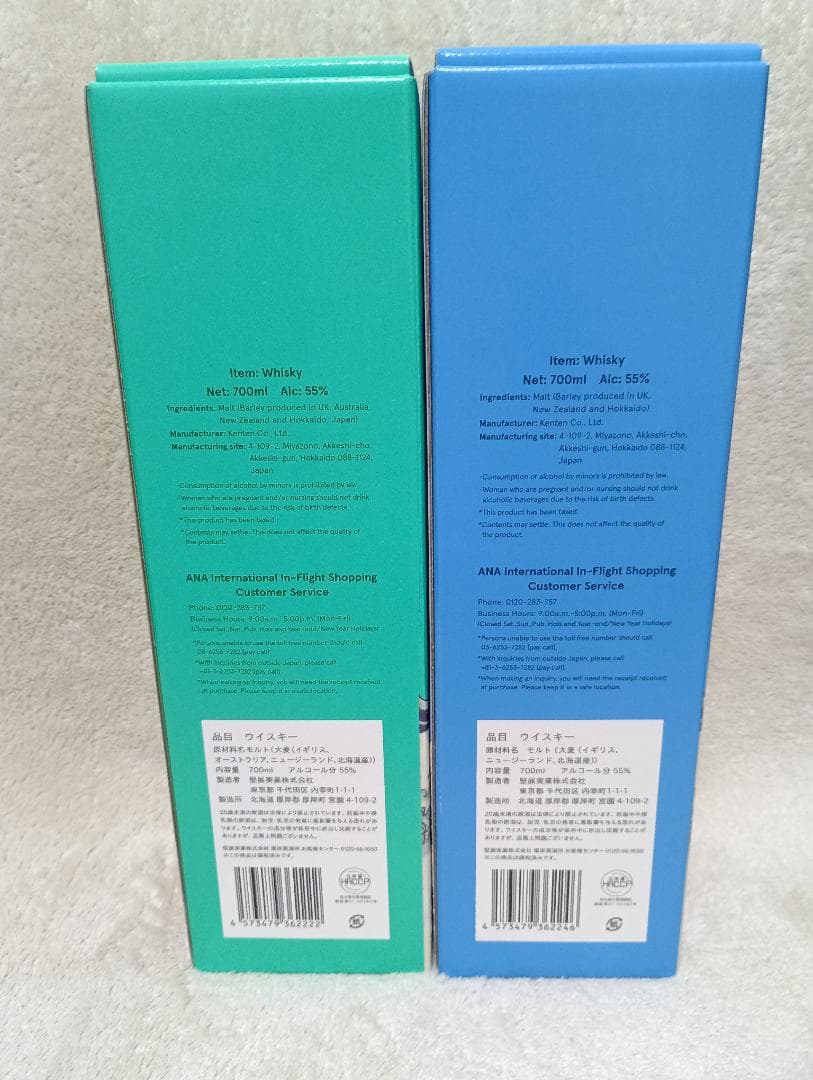 ANA機内免税限定販売　厚岸ウイスキーHOKUSAIシリーズ　翠嶺＆空翠