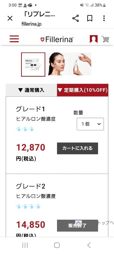 【新品】 Fillerina リプレニッシング トリートメント グレード 3