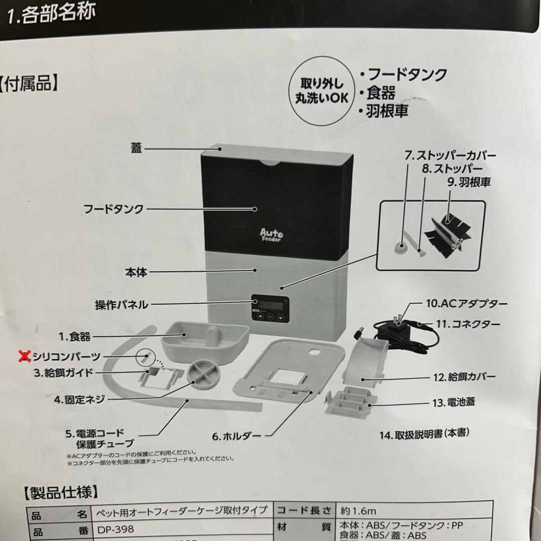 マルカン　ペット用　自動給餌器 オートフィーダー　ケージ取付タイプ　コンセント
