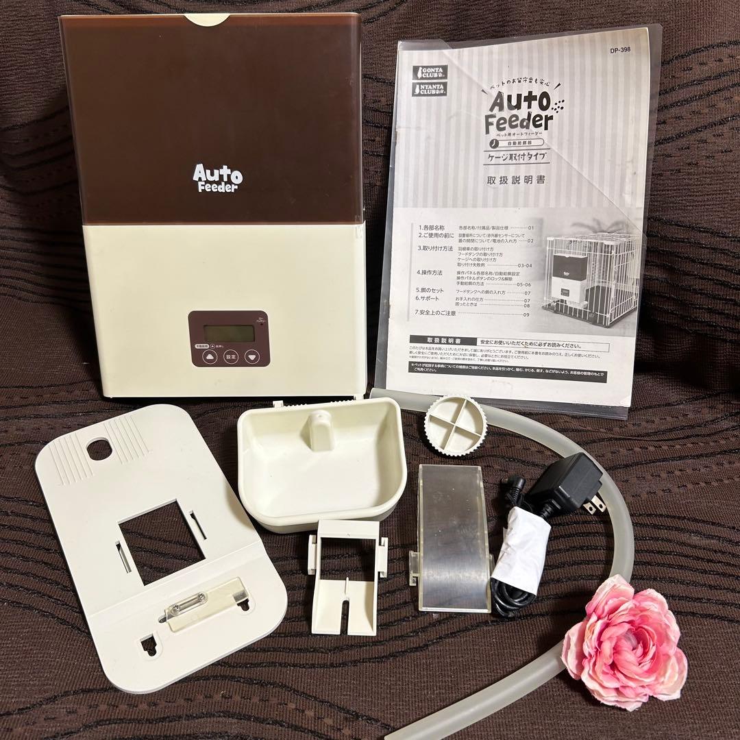 マルカン　ペット用　自動給餌器 オートフィーダー　ケージ取付タイプ　コンセント