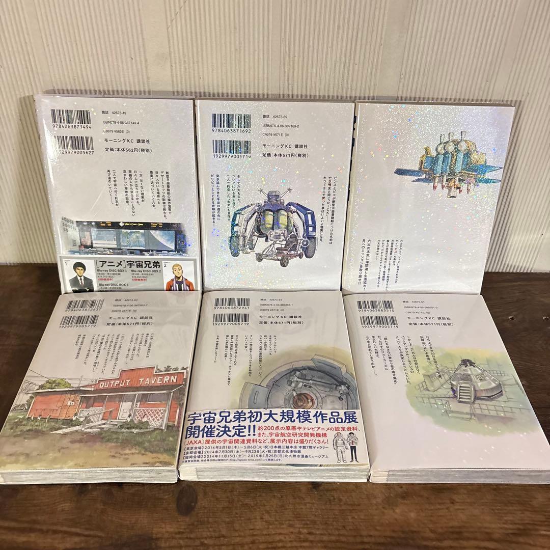 宇宙兄弟 最新45巻まで 全巻セット