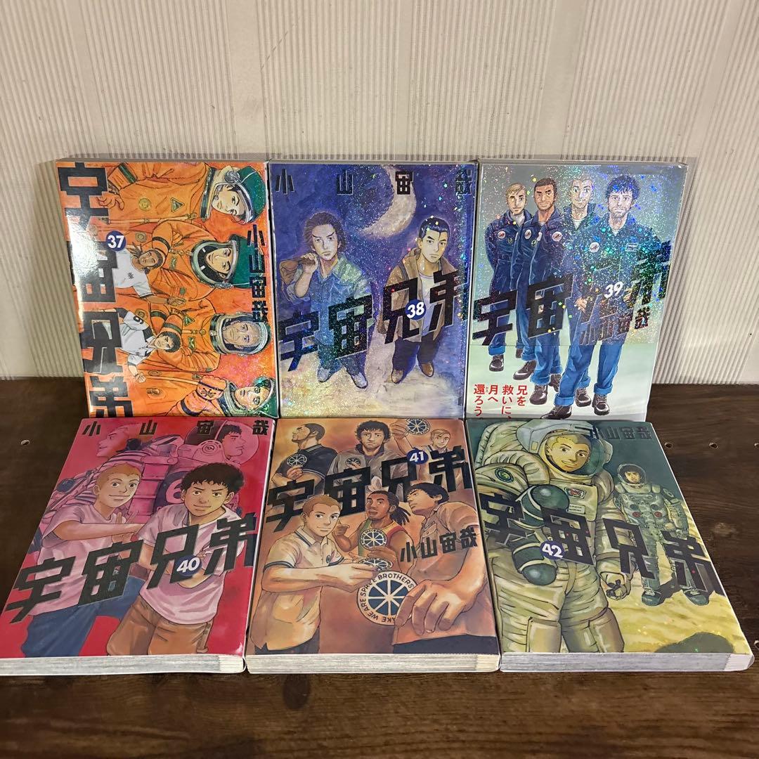 宇宙兄弟 最新45巻まで 全巻セット