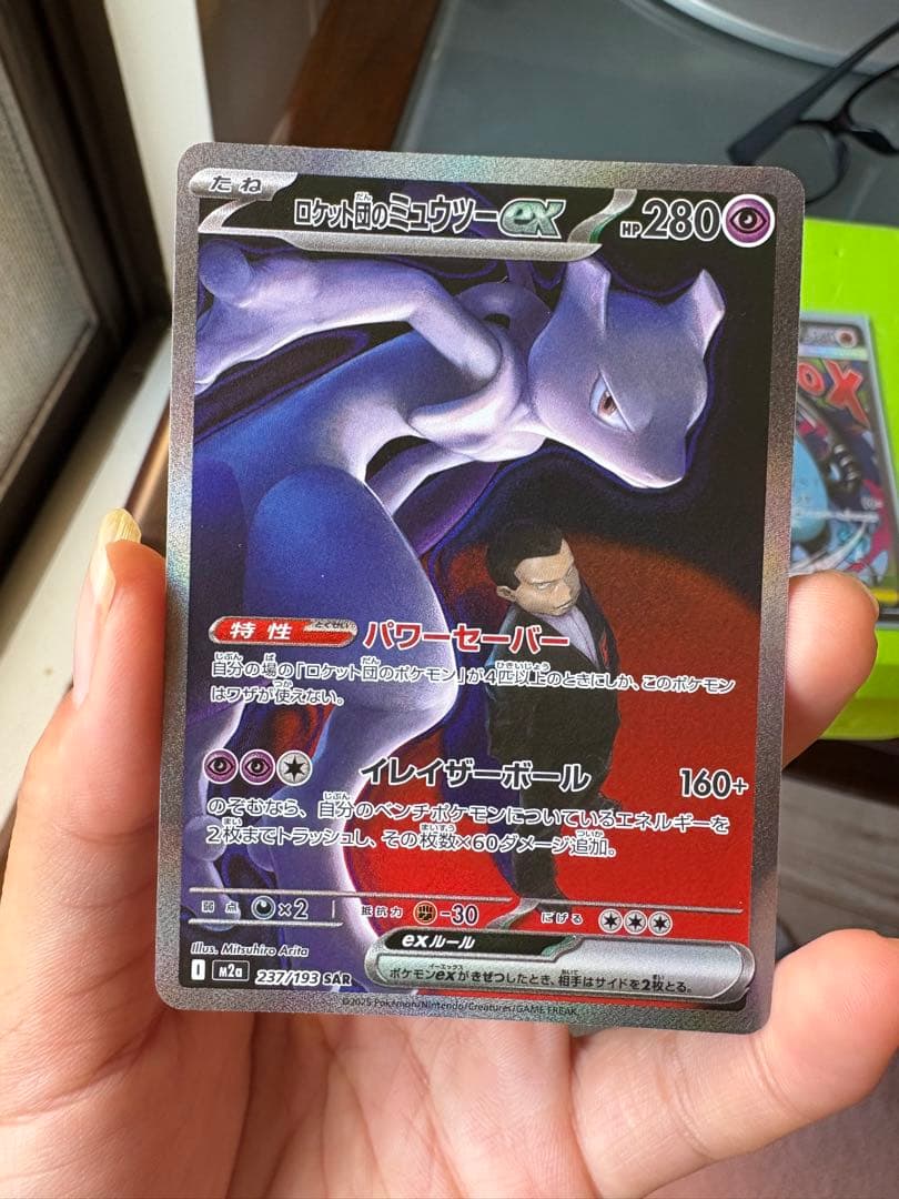 ロットンのミュウツーEX ID280