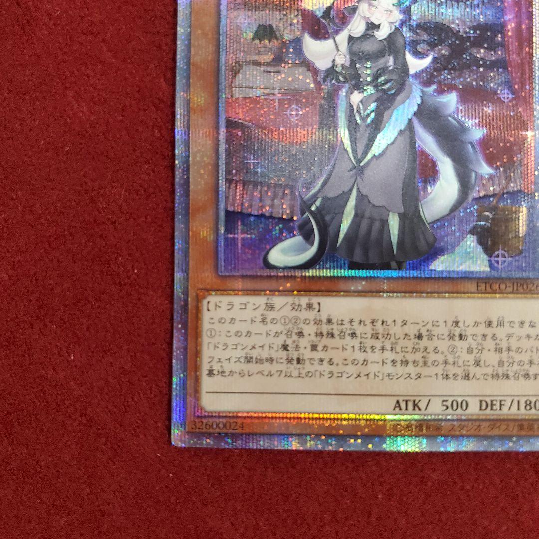 ドラゴンメイド・チェイム(20th)