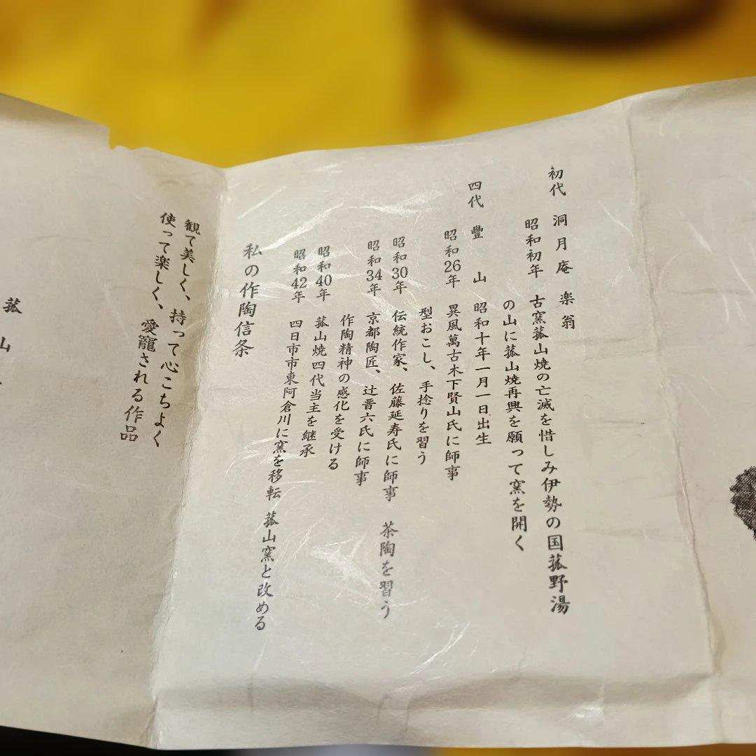 筒茶碗·菰山窯 「雪笹」