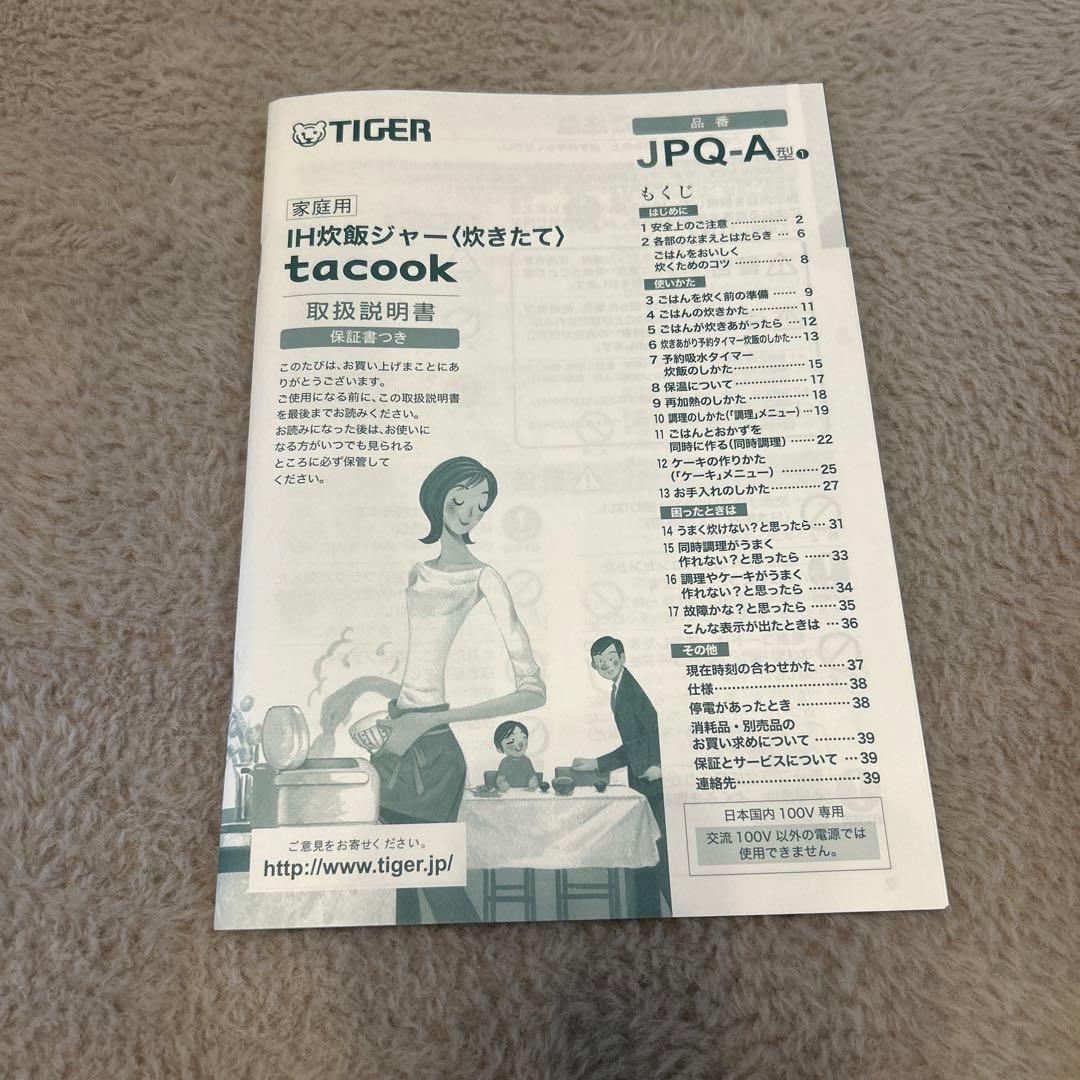 TIGER 圧力IH炊飯器 5.5号炊き