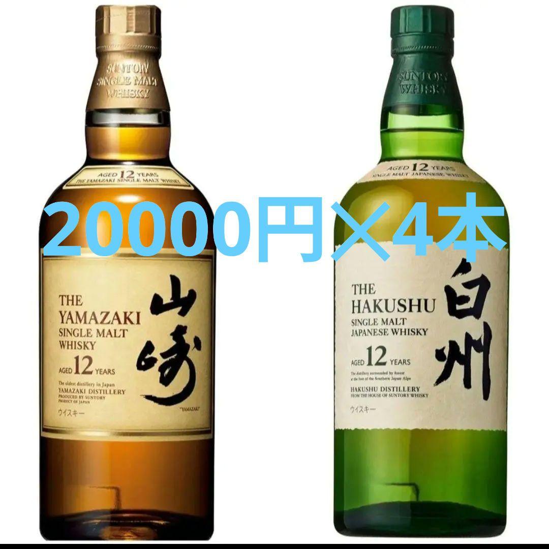 SUNTORY　山崎12年2本 白州12本2本　　　計4本セット