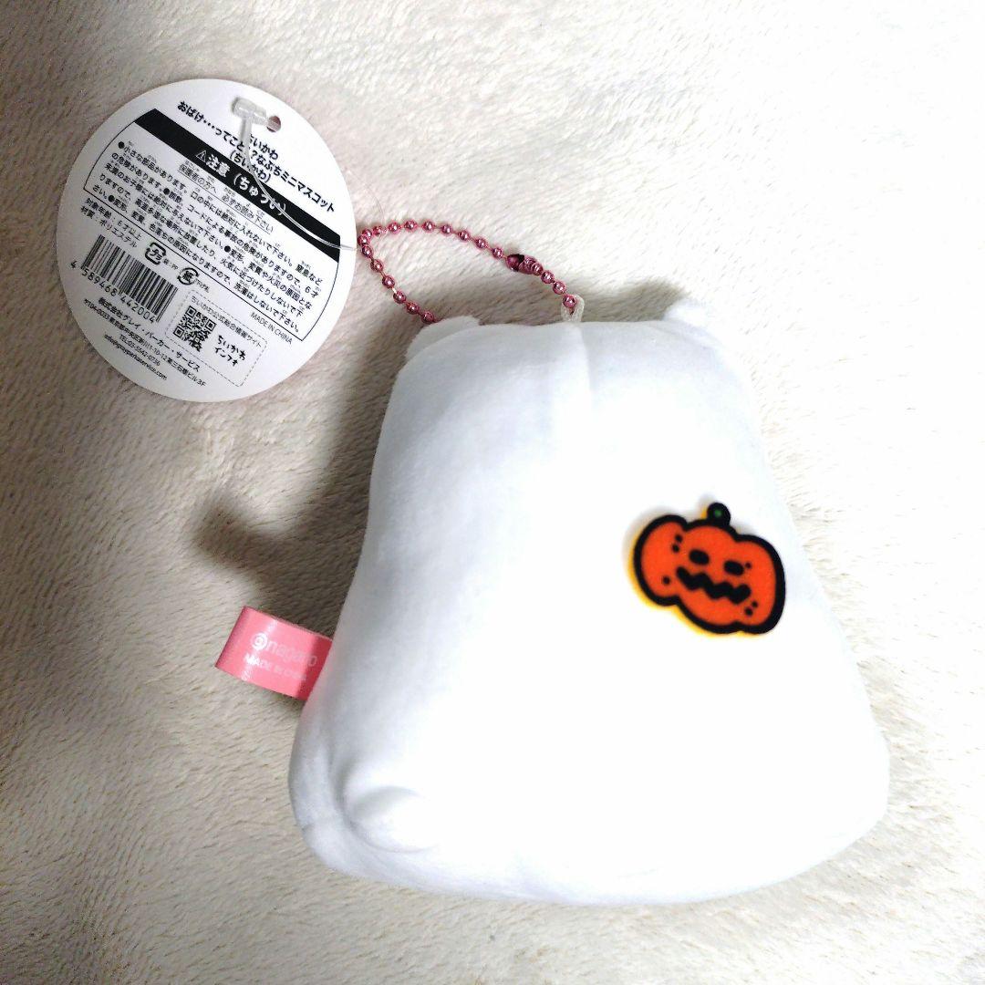 ちいかわ おばけ・・・ってこと！？なぷちミニマスコット（ちいかわ）