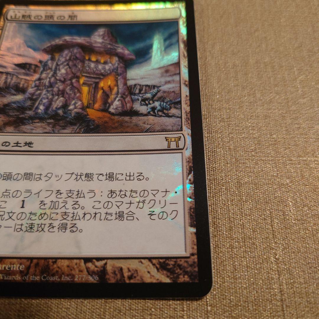 【Foil】山賊の頭の間