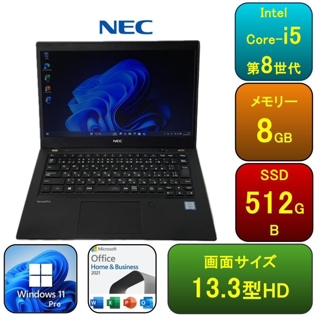 N04C【美品】NEC 13.3型/i5第8世代/8GB/512GB u