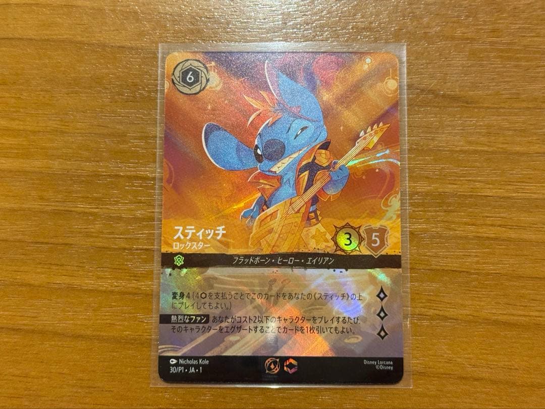 スティッチ　ロックスター　ロルカナ　セットチャンピオンシップ