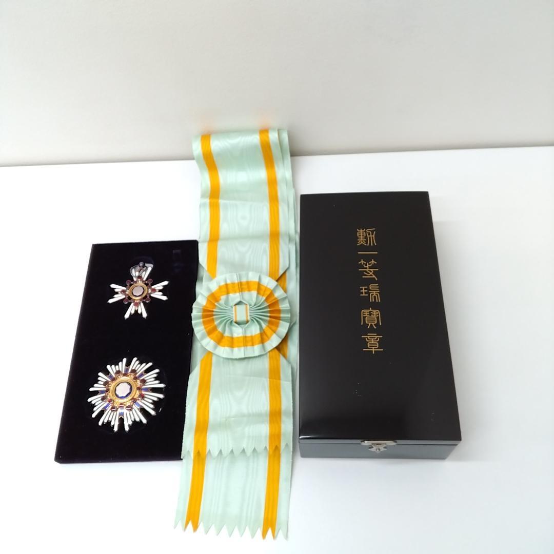 若《PRUMM》勲章　勲一等瑞宝章　共箱付