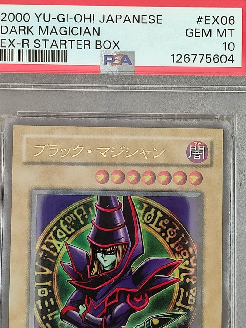 【PSA10】 遊戯王 ブラックマジシャン