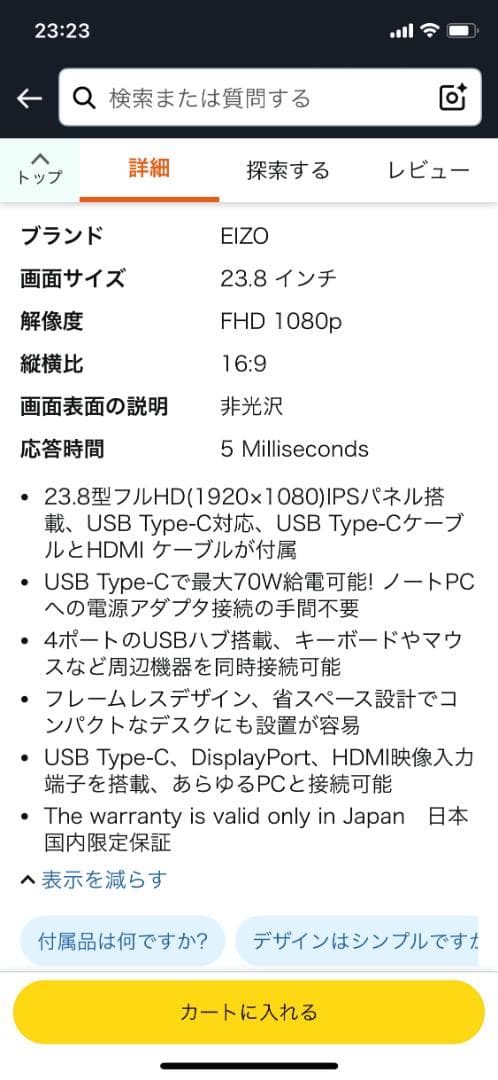 【美品】EIZO FlexScan EV2480-ZBK 23.8型