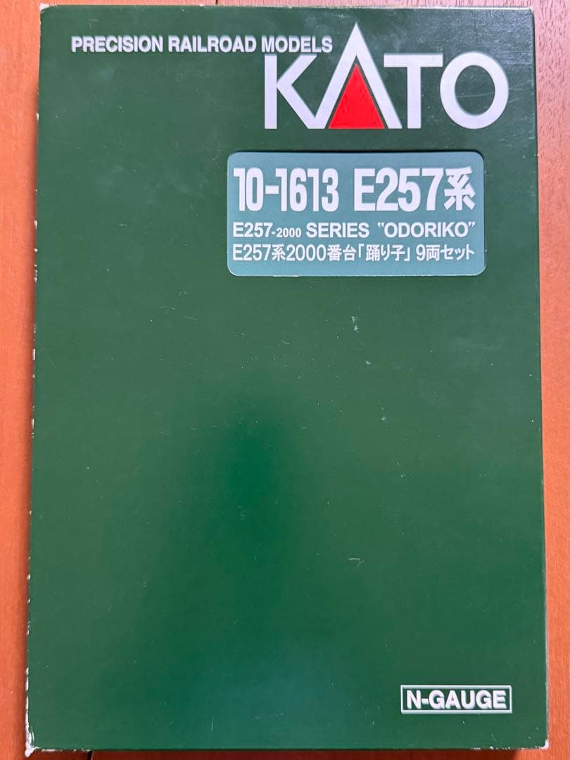 KATO 10-1613 E257系2000番台踊り子9両セット