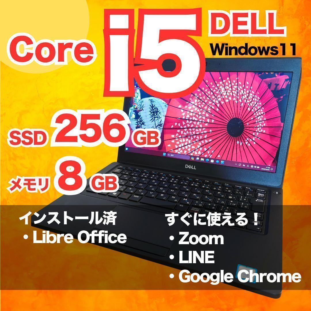 美品 DELL Corei5 SSD256G 新品メモリ8G Win11pro★