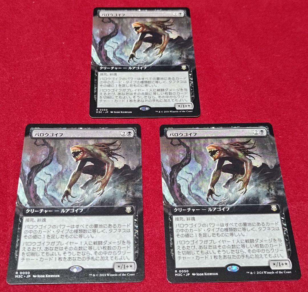 バロウゴイフ/Barrowgoyf 拡張アート 日本語版×3枚セット