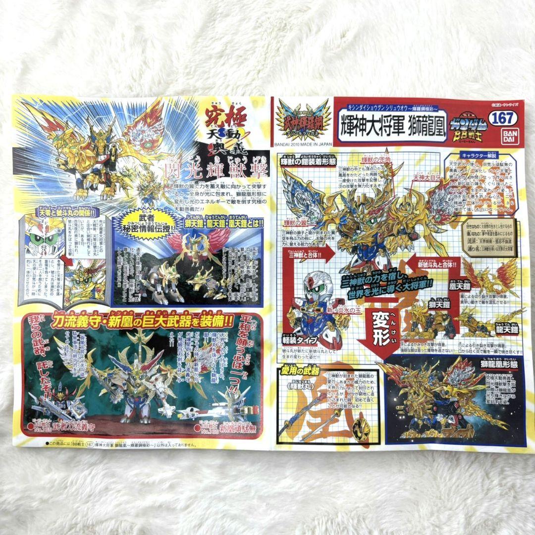 激レア 未組立 バンダイ 輝神大将軍 獅龍凰 ガンダム プラモデル 167